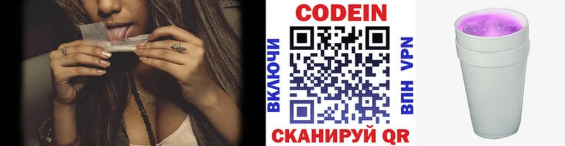 Кодеин напиток Lean (лин)  Малоярославец 